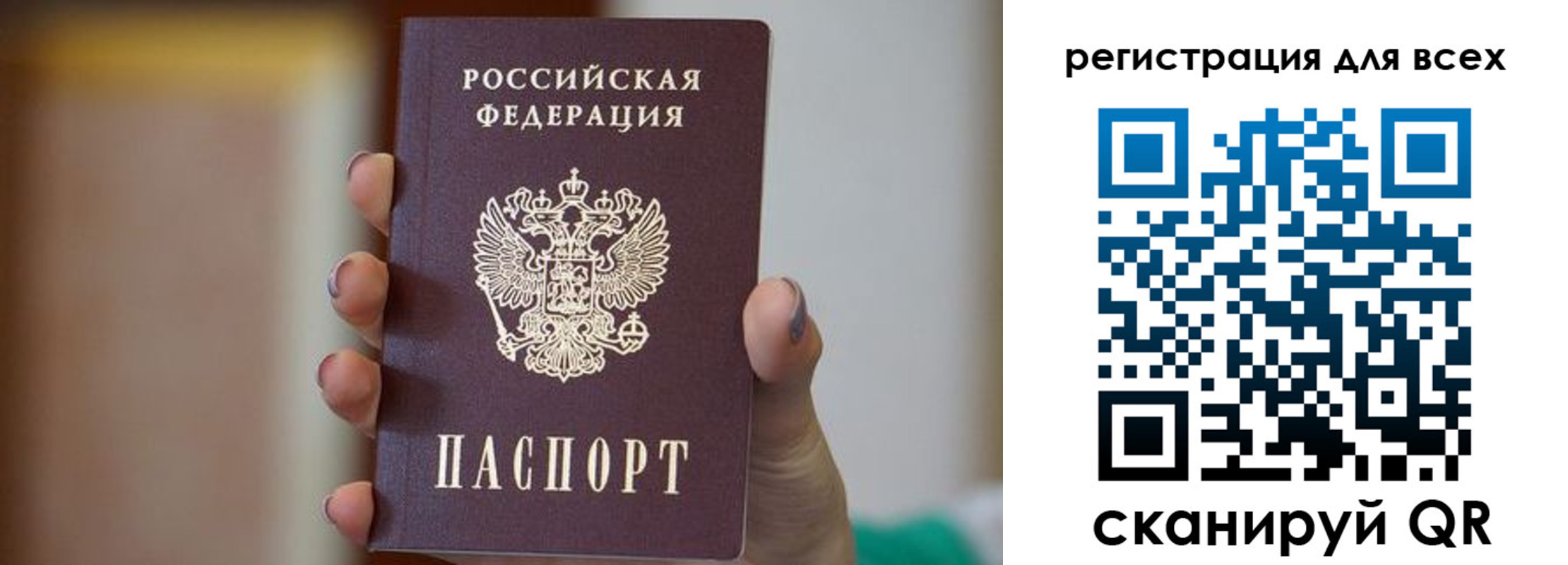 временная регистрация для всех в Бурятии